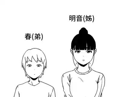 Giri no Ane to no 7-kakan Seikatsu 1~7 2