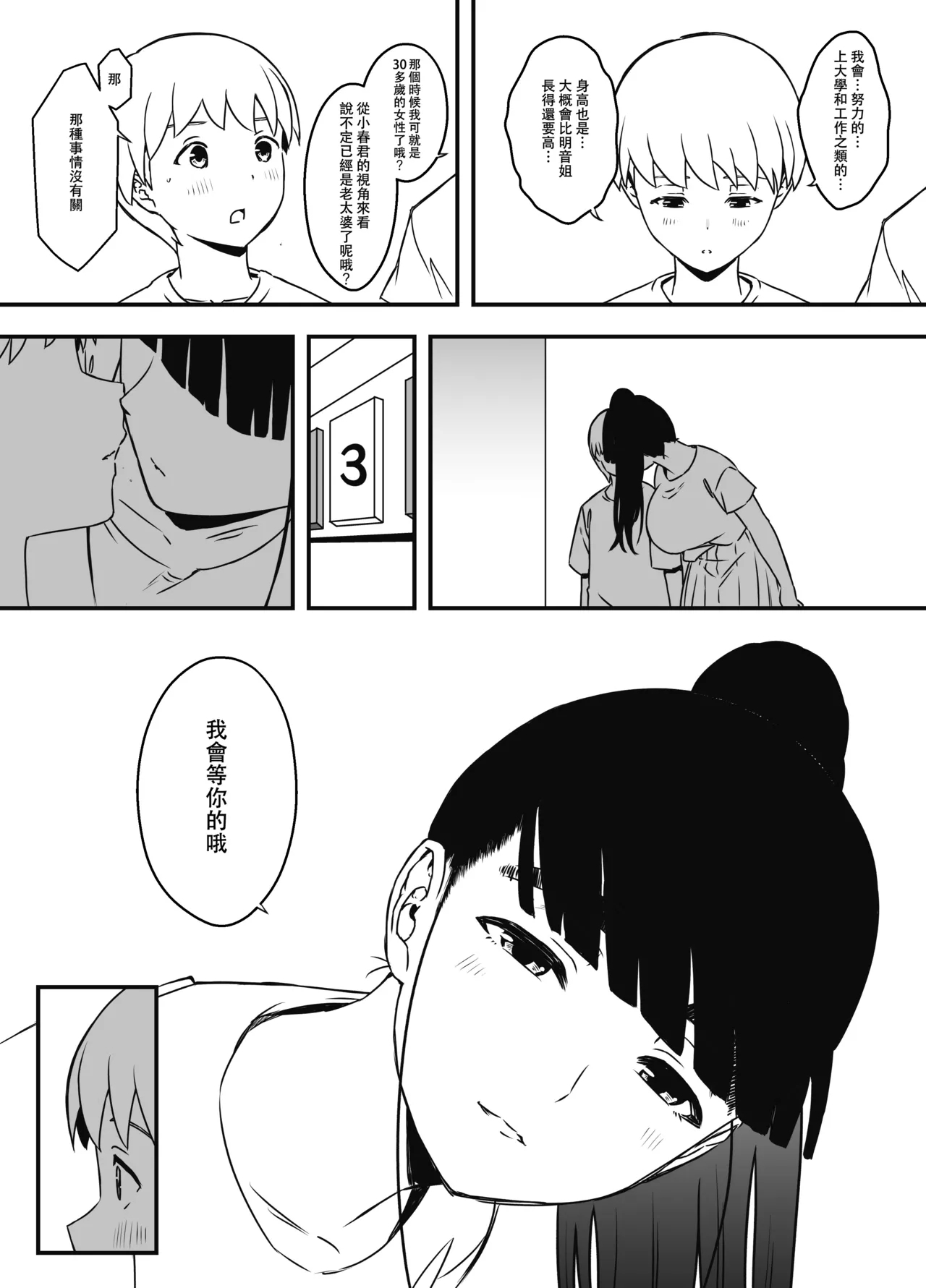 Giri no Ane to no 7-kakan Seikatsu 1~7 - Page 599
