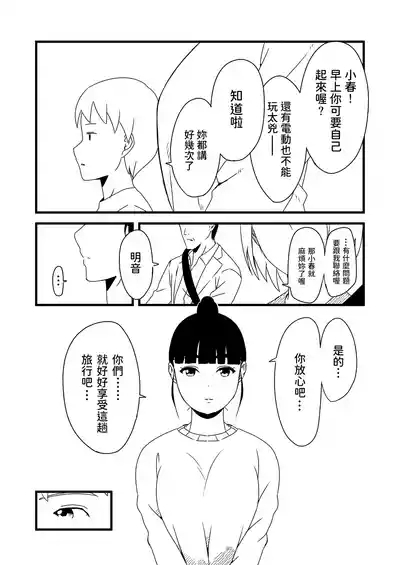 Giri no Ane to no 7-kakan Seikatsu 1~7 5