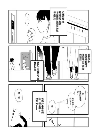 Giri no Ane to no 7-kakan Seikatsu 1~7 7
