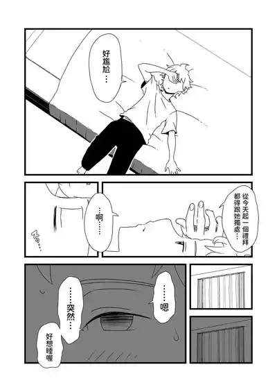 Giri no Ane to no 7-kakan Seikatsu 1~7 8