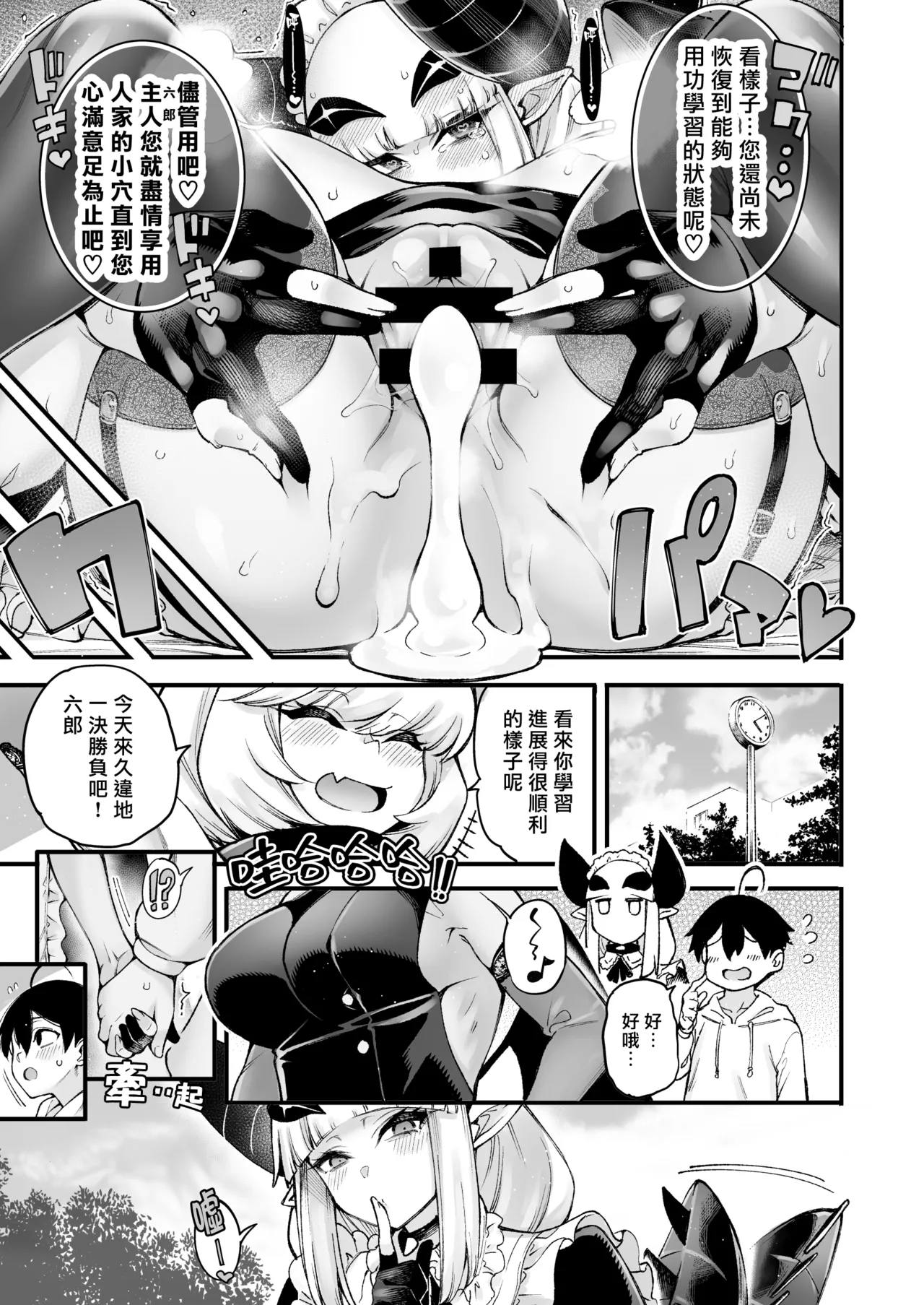Gome Debby Mei Hen | 抱歉了黛比 梅伊篇 - Page 22