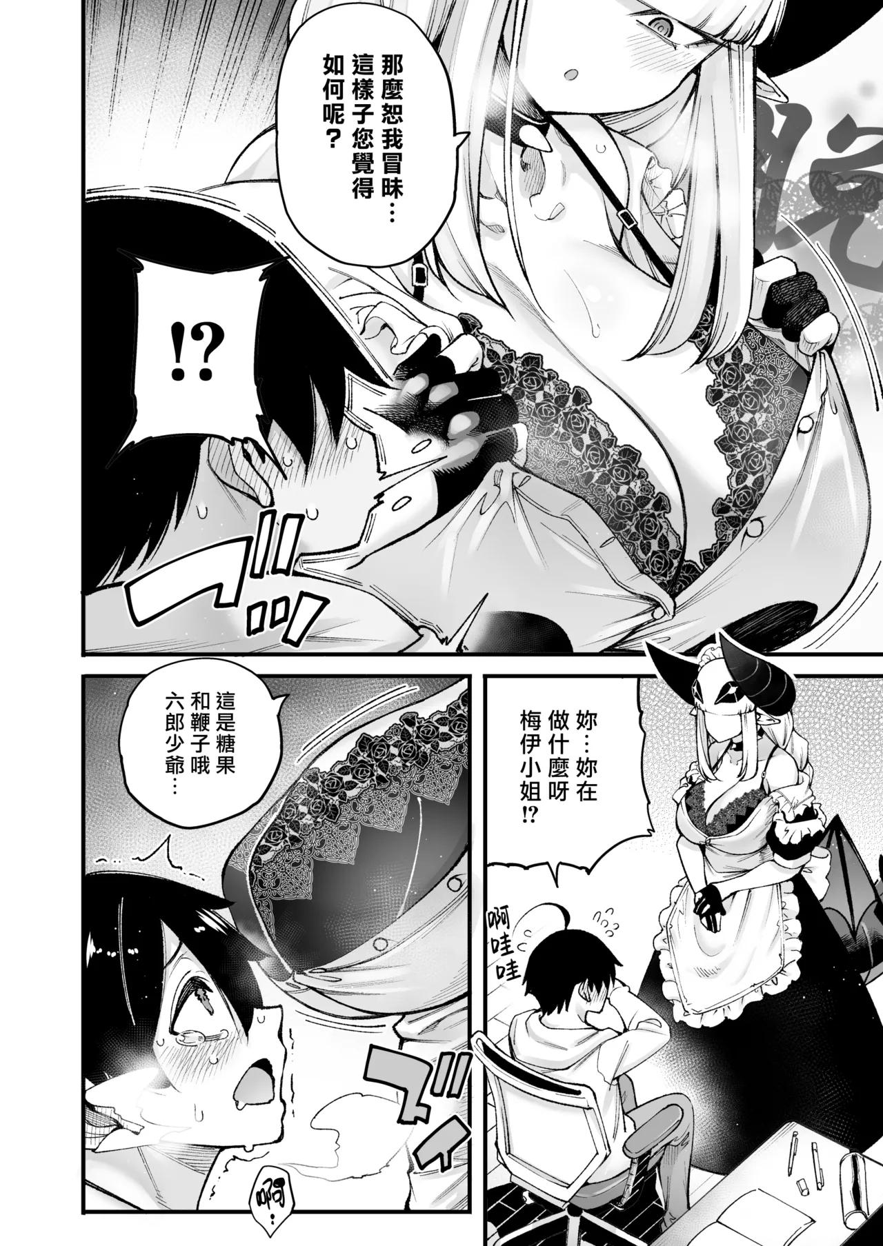 Gome Debby Mei Hen | 抱歉了黛比 梅伊篇 - Page 7