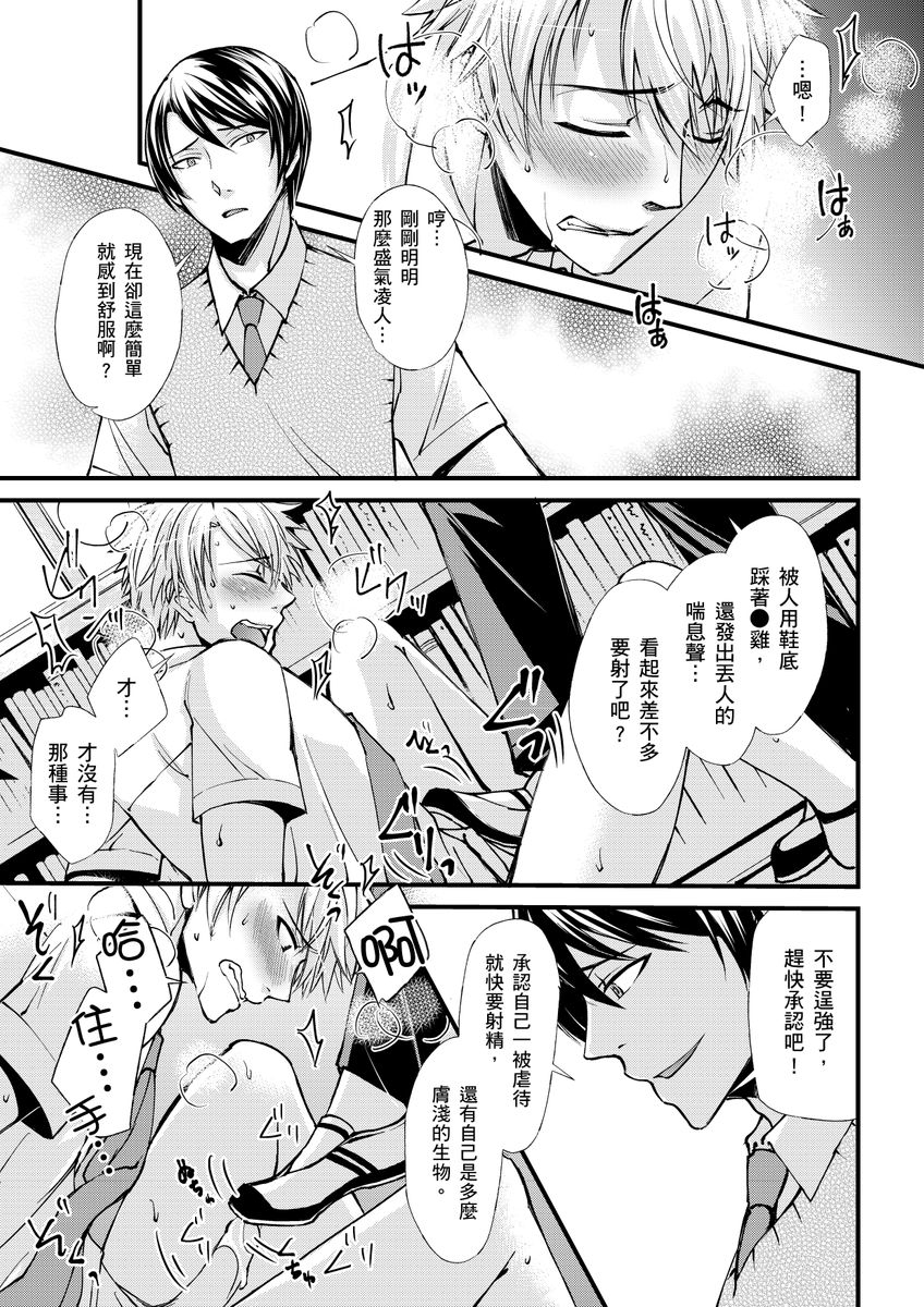 Shihai sareru no ga Ore no Sei| 調教遠比想像中更舒服～在他們的調教之下身體止不住高潮～ Ch. 1-14 - Page 13