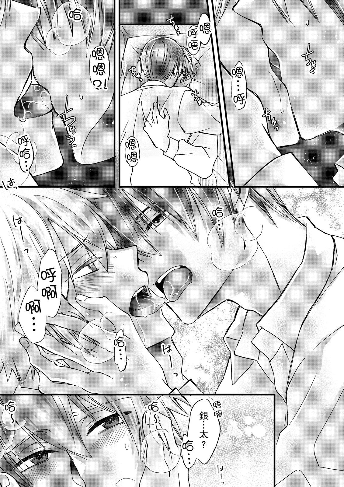 Shihai sareru no ga Ore no Sei| 調教遠比想像中更舒服～在他們的調教之下身體止不住高潮～ Ch. 1-14 - Page 366