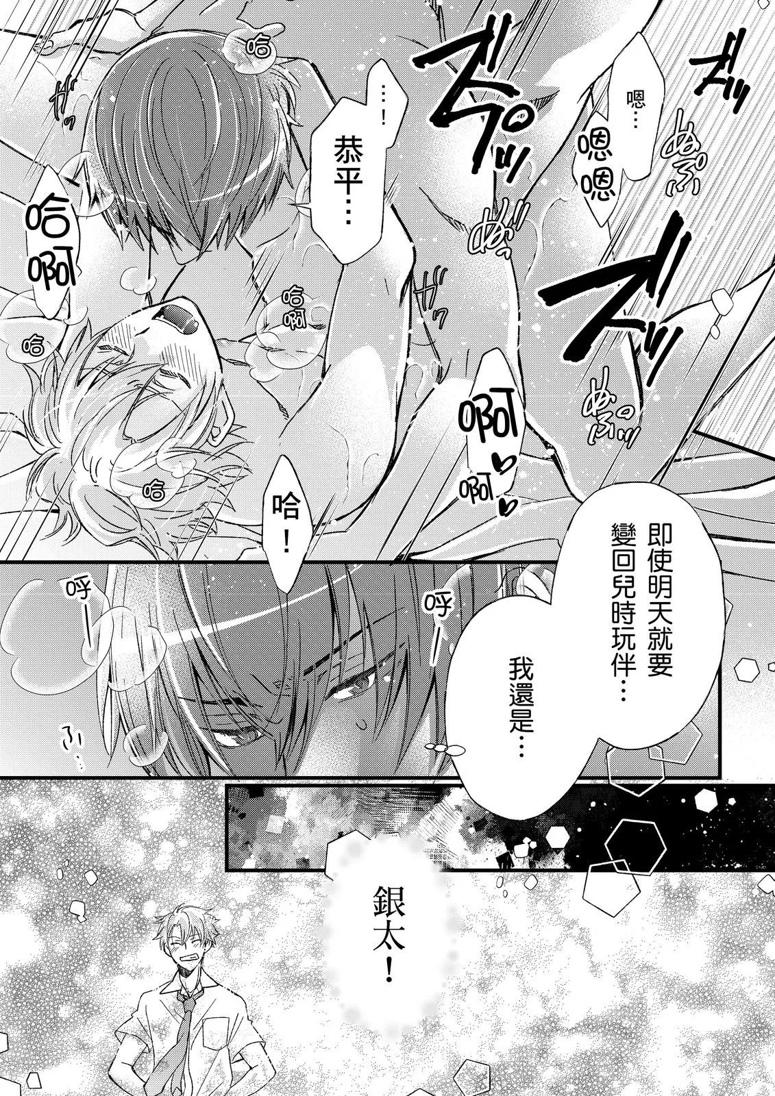Shihai sareru no ga Ore no Sei| 調教遠比想像中更舒服～在他們的調教之下身體止不住高潮～ Ch. 1-14 - Page 373