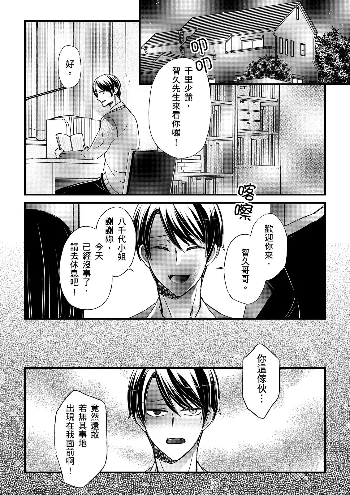 Shihai sareru no ga Ore no Sei| 調教遠比想像中更舒服～在他們的調教之下身體止不住高潮～ Ch. 1-14 - Page 374