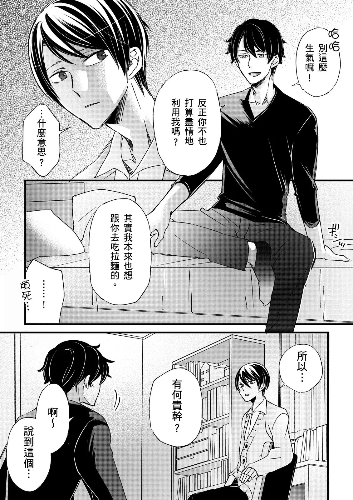 Shihai sareru no ga Ore no Sei| 調教遠比想像中更舒服～在他們的調教之下身體止不住高潮～ Ch. 1-14 - Page 375
