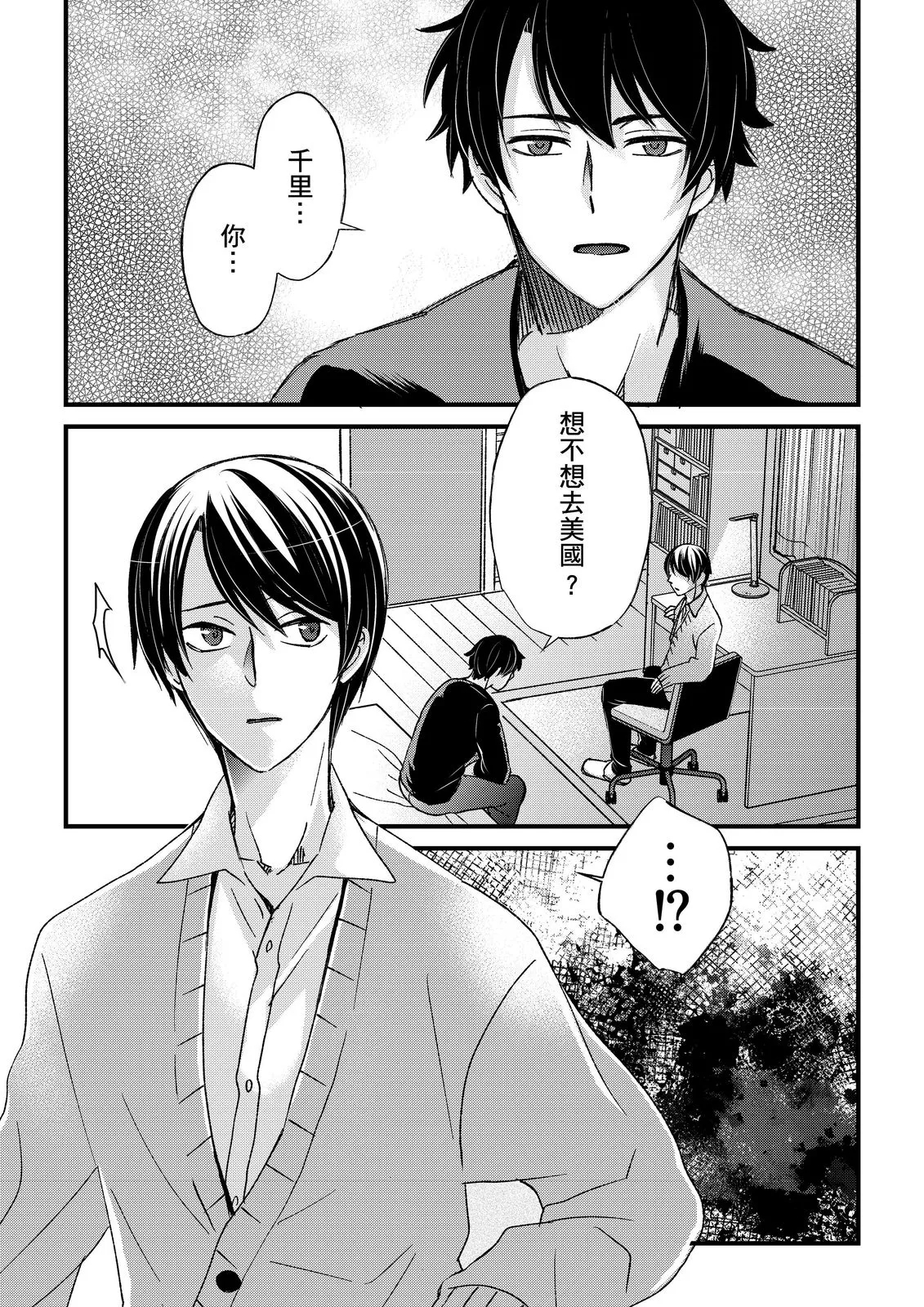 Shihai sareru no ga Ore no Sei| 調教遠比想像中更舒服～在他們的調教之下身體止不住高潮～ Ch. 1-14 - Page 376