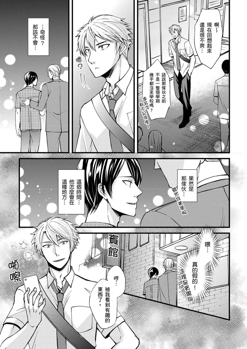 Shihai sareru no ga Ore no Sei| 調教遠比想像中更舒服～在他們的調教之下身體止不住高潮～ Ch. 1-14 - Page 7