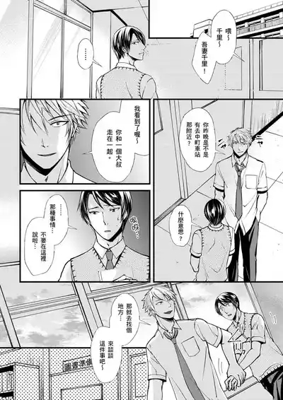 Shihai sareru no ga Ore no Sei| 調教遠比想像中更舒服～在他們的調教之下身體止不住高潮～ Ch. 1-14 8