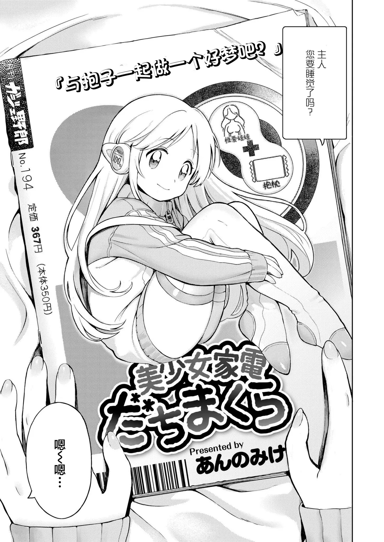 [あんのみけ] 美少女家電だちまくら (COMIC 快艶 VOL.14) [中国翻訳] [DL版] - Hentaiaz.com - 3