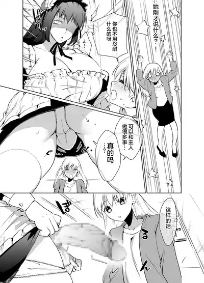 Futanari Maid no Ribon-chan 10