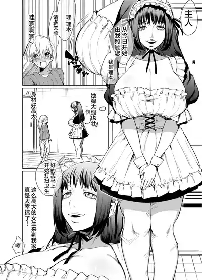 Futanari Maid no Ribon-chan 3