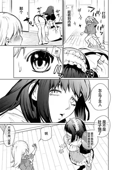 Futanari Maid no Ribon-chan 4