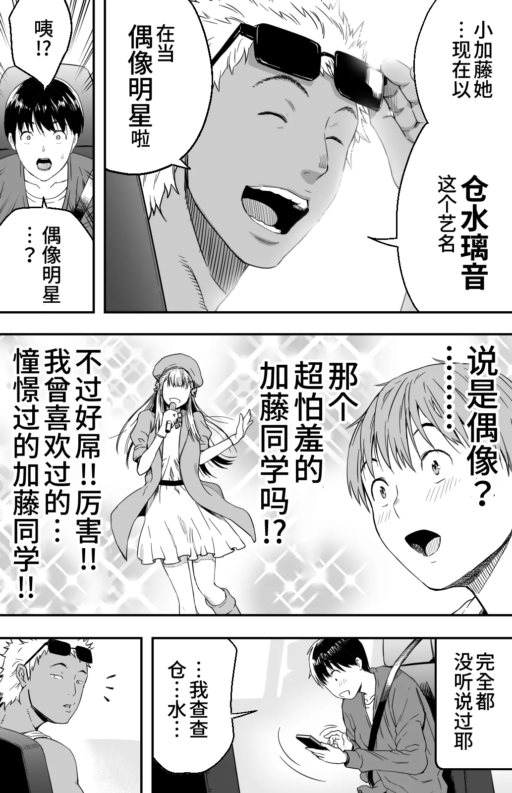 あの日告白した彼女の現在を僕はまだ知らない 1-2 - Page 18