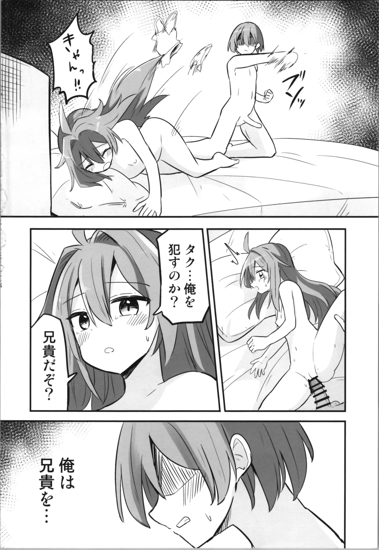 TS Aniki o Wakaraseru!! - Page 14