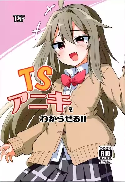 TS Aniki o Wakaraseru!! 1