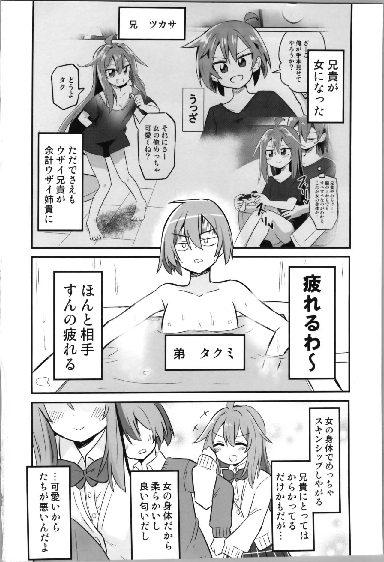 TS Aniki o Wakaraseru!! - Page 4