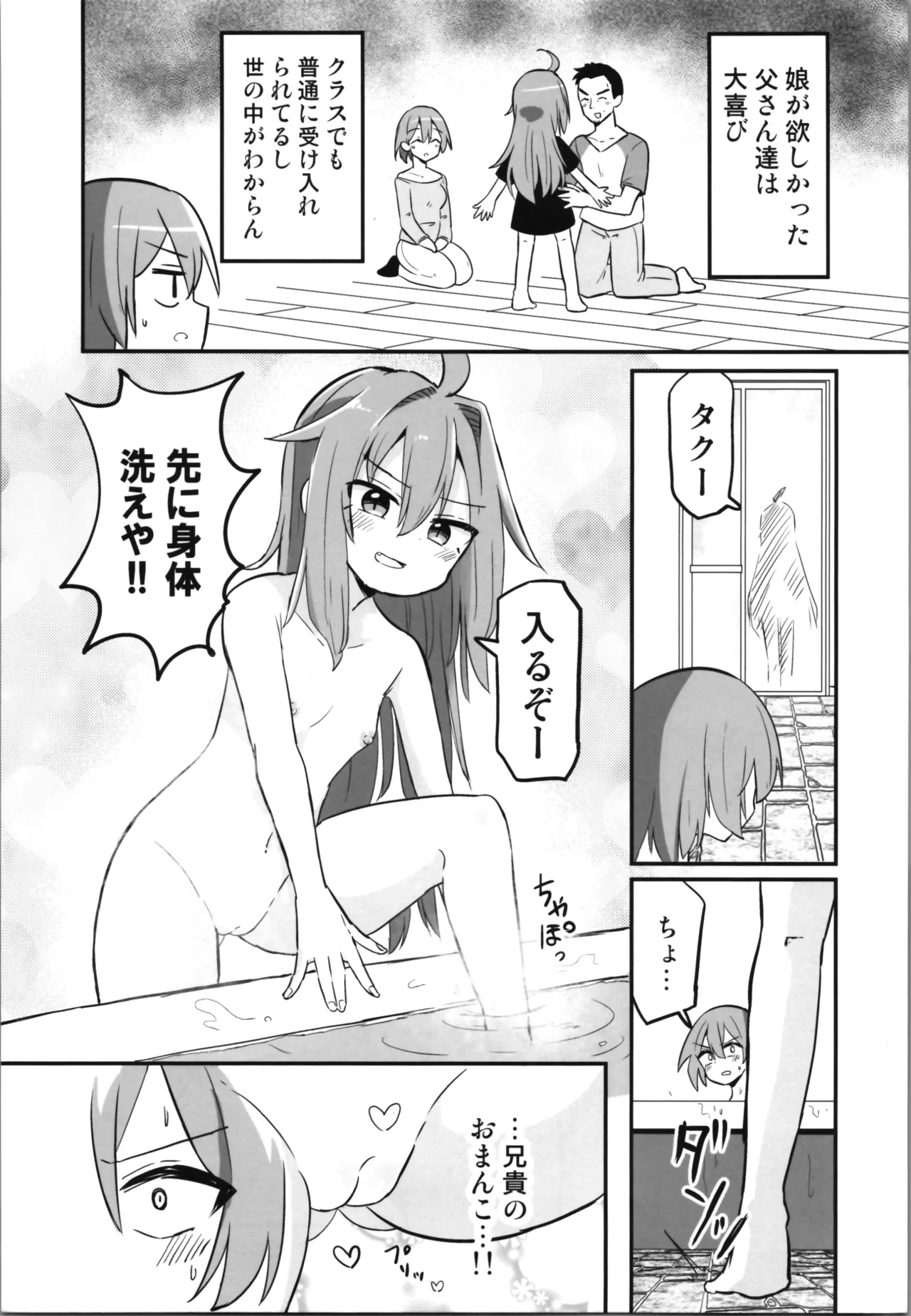 TS Aniki o Wakaraseru!! - Page 5