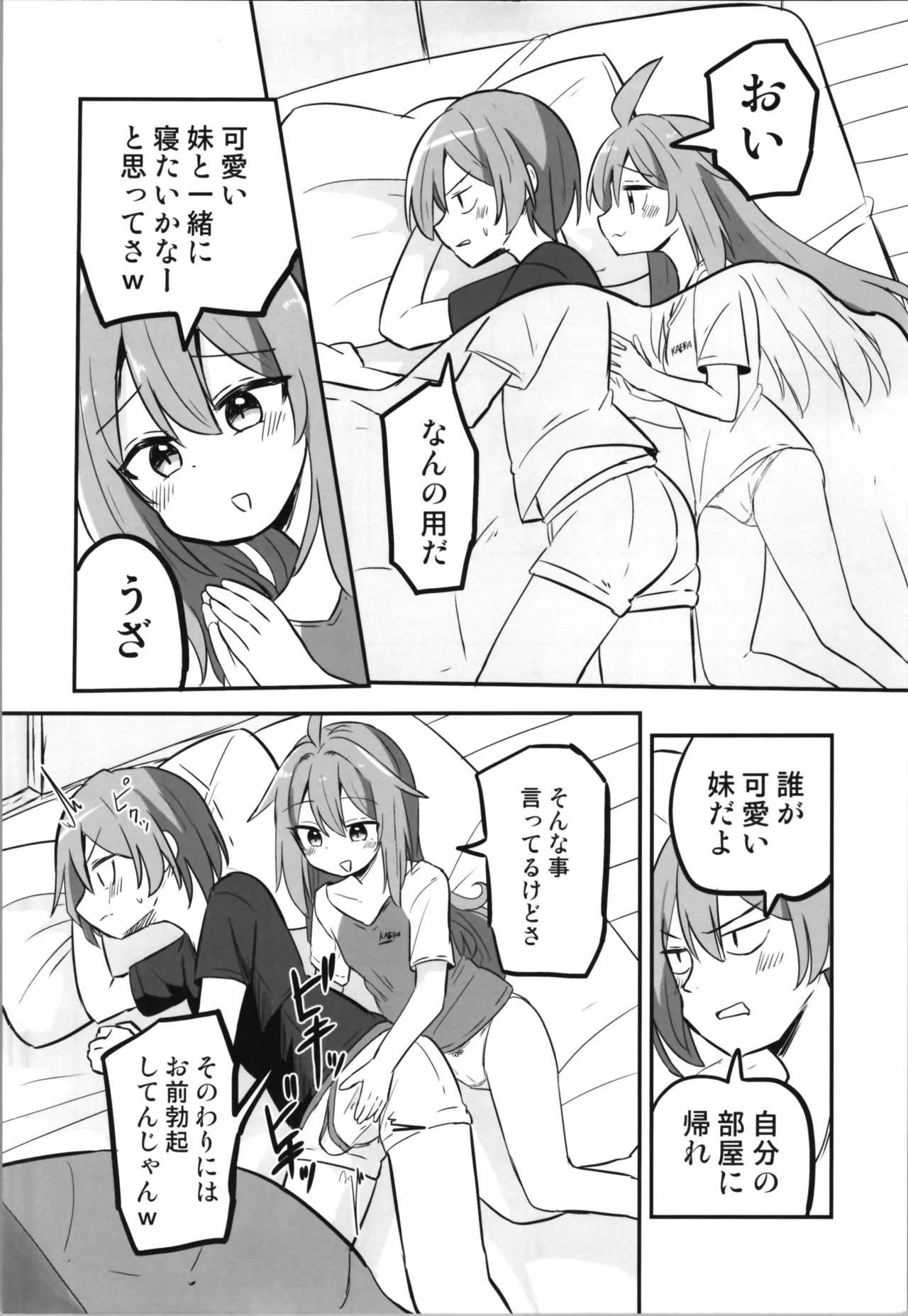 TS Aniki o Wakaraseru!! - Page 8