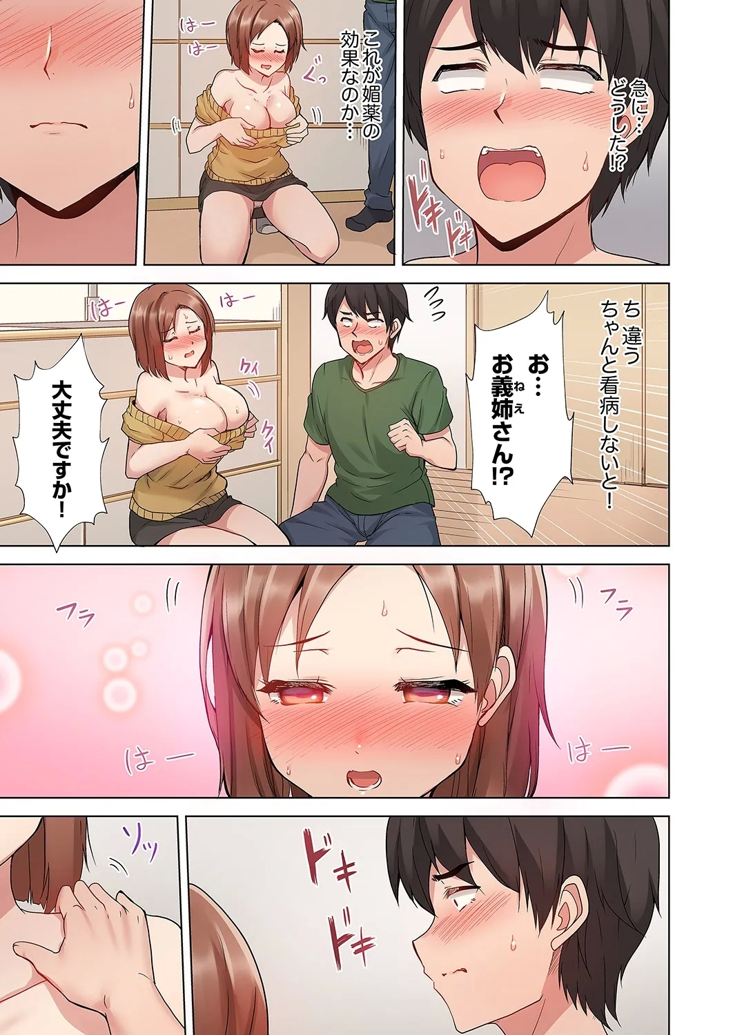 ラブポーション～即効性につき発情注意！【完全版】 - Page 15