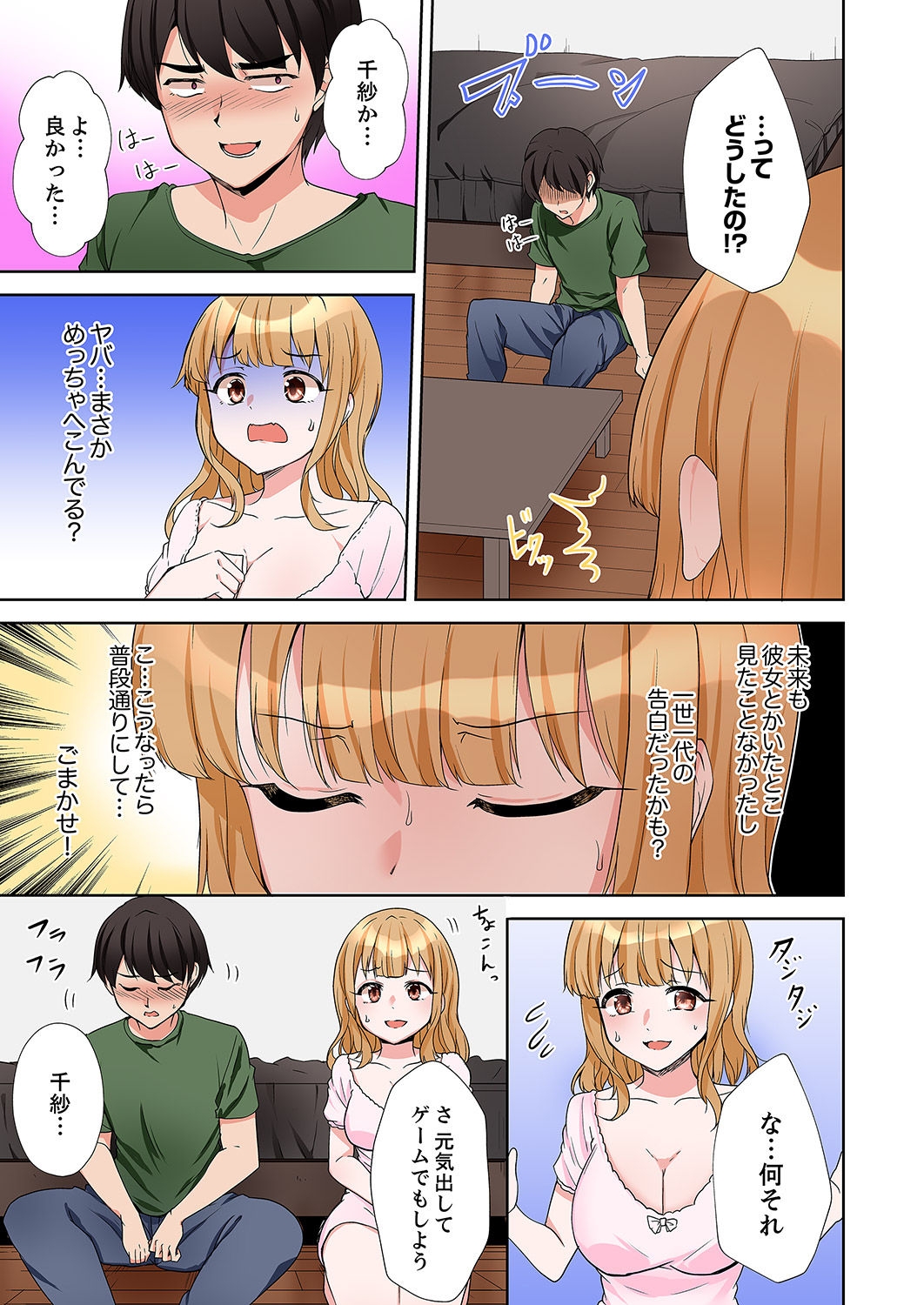 ラブポーション～即効性につき発情注意！【完全版】 - Page 153