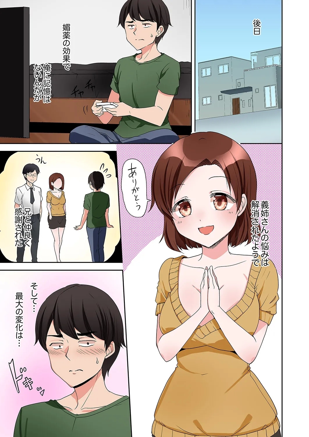 ラブポーション～即効性につき発情注意！【完全版】 - Page 169