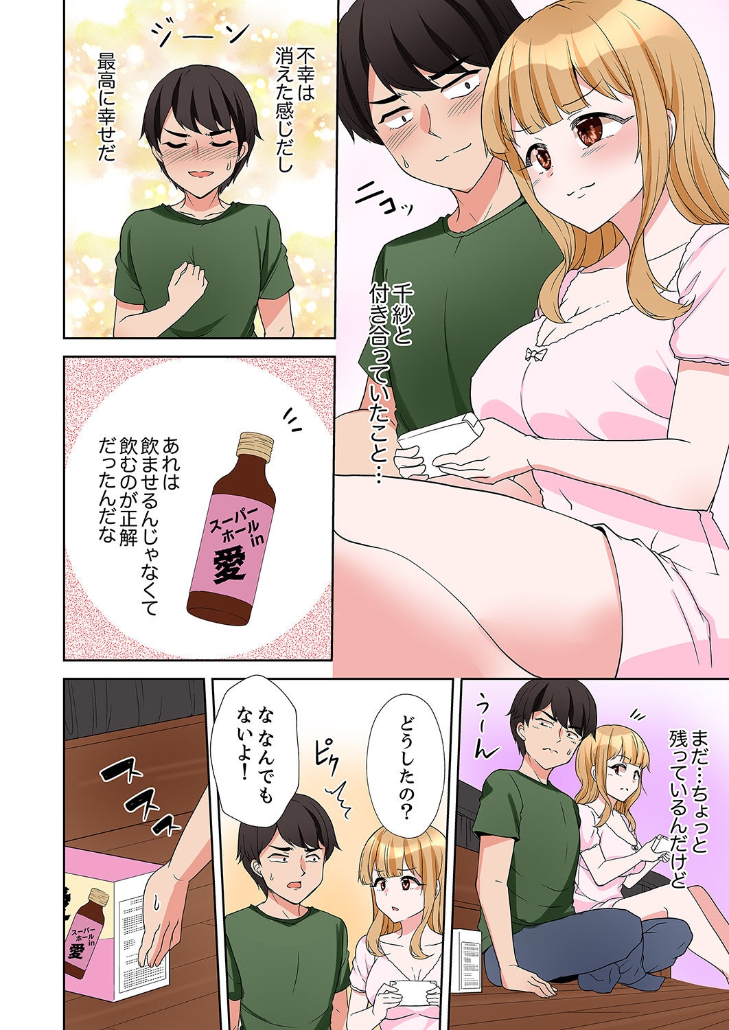 ラブポーション～即効性につき発情注意！【完全版】 - Page 170