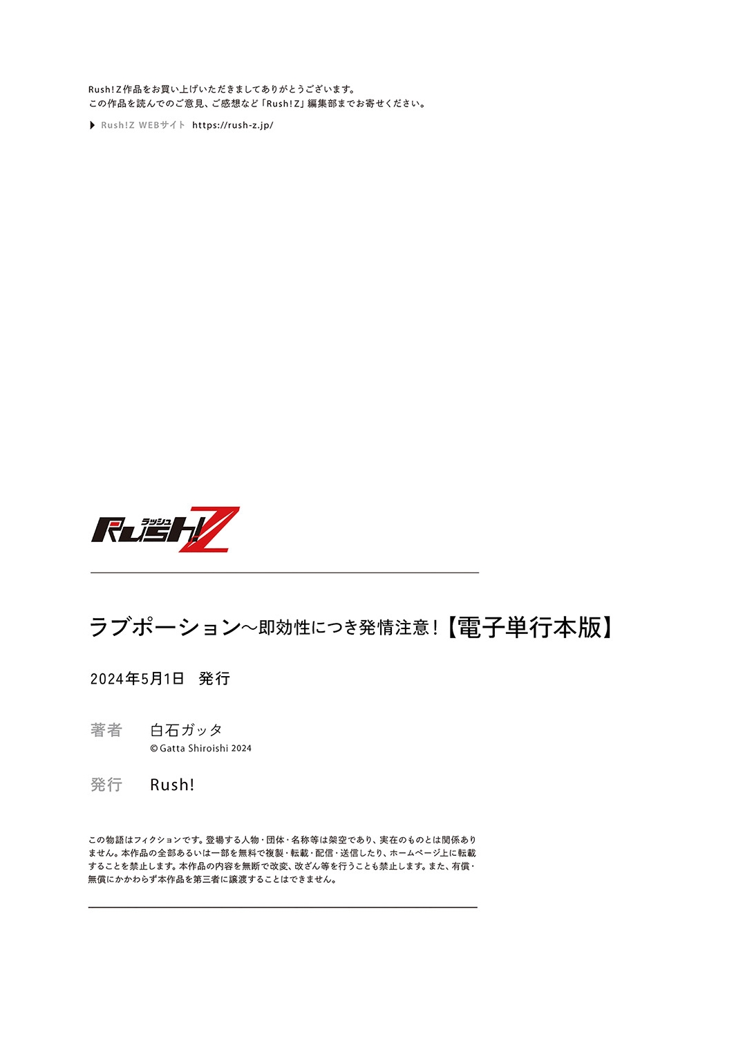 ラブポーション～即効性につき発情注意！【完全版】 - Page 172