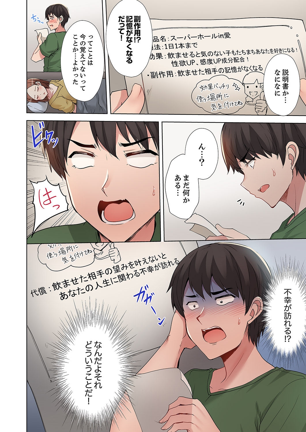 ラブポーション～即効性につき発情注意！【完全版】 - Page 26