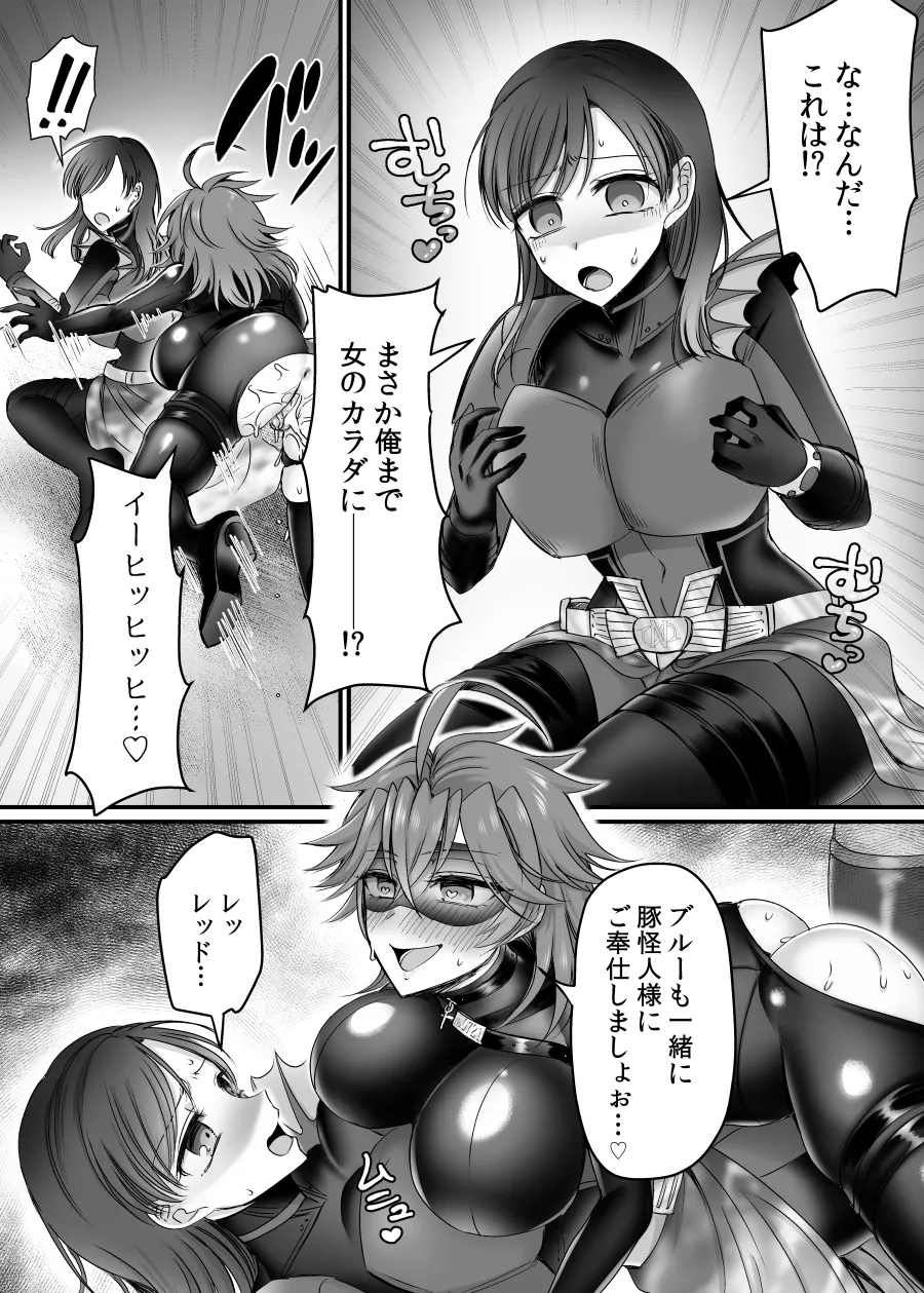 セイバーレッド ～正義のザコ女戦闘員ヒーロー～ - Page 32