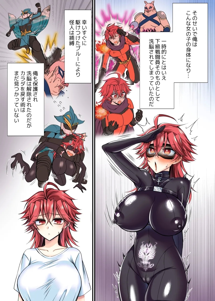 セイバーレッド ～正義のザコ女戦闘員ヒーロー～ - Page 4