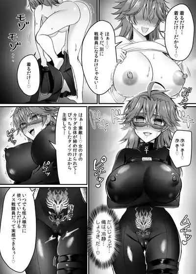 セイバーレッド ～正義のザコ女戦闘員ヒーロー～ 7