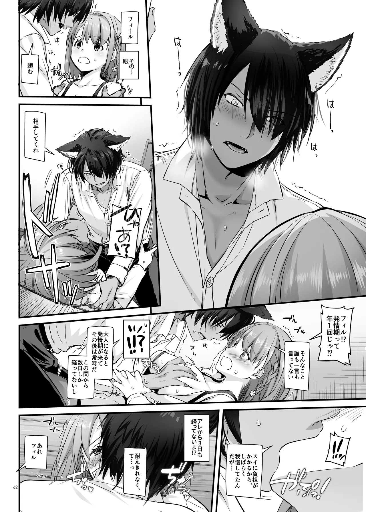 Tsugai no Ko DLO-20 - Page 62