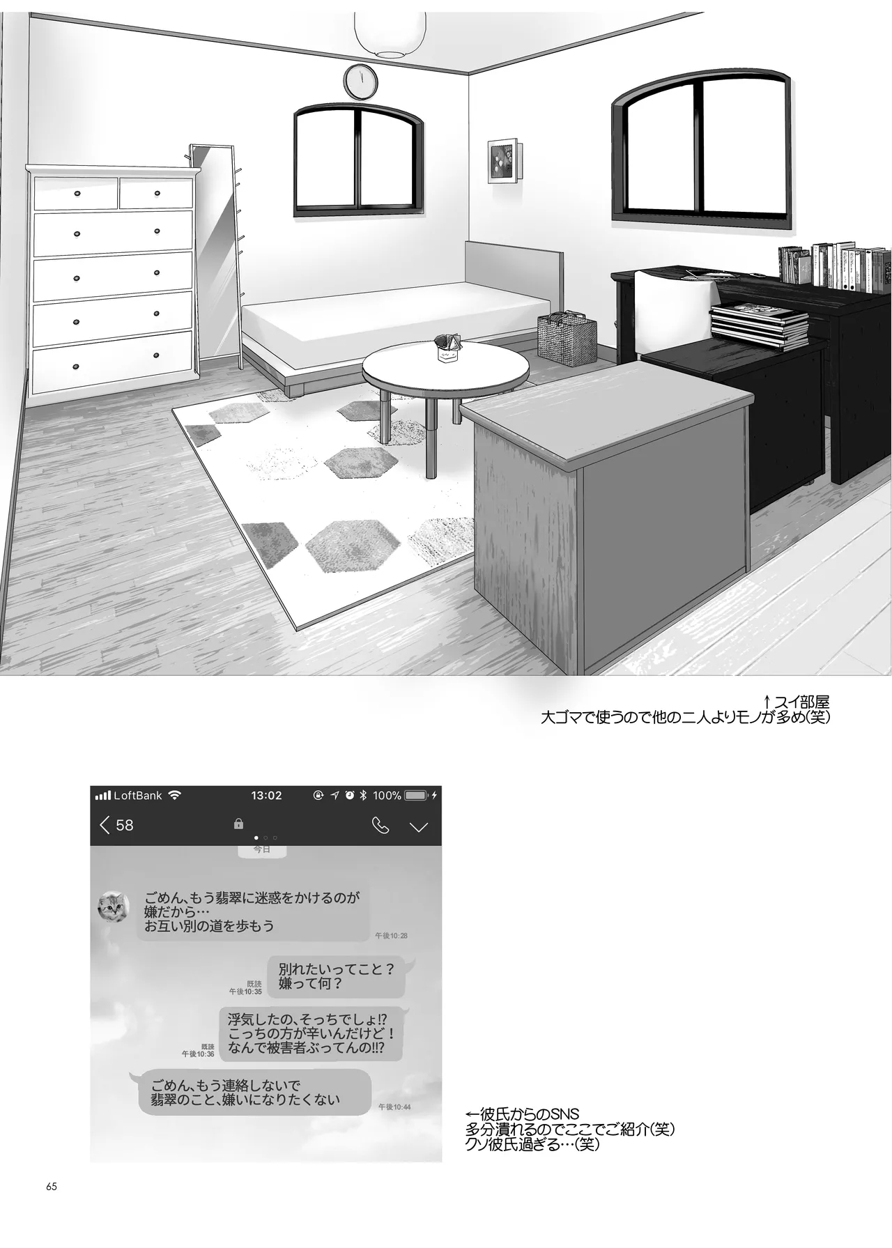 Tsugai no Ko DLO-20 - Page 65