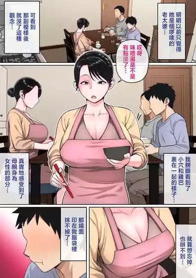 Neteiru Okaa-san o Yaritai Houdai! 10