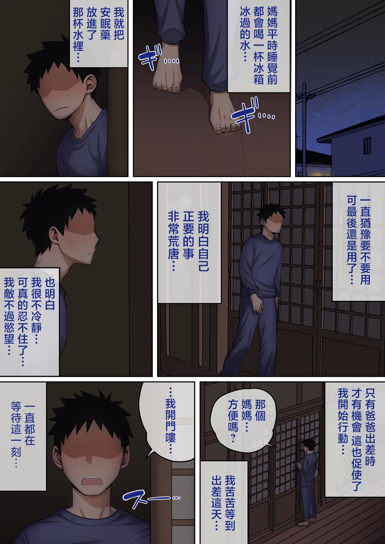 Neteiru Okaa-san o Yaritai Houdai! - Page 16