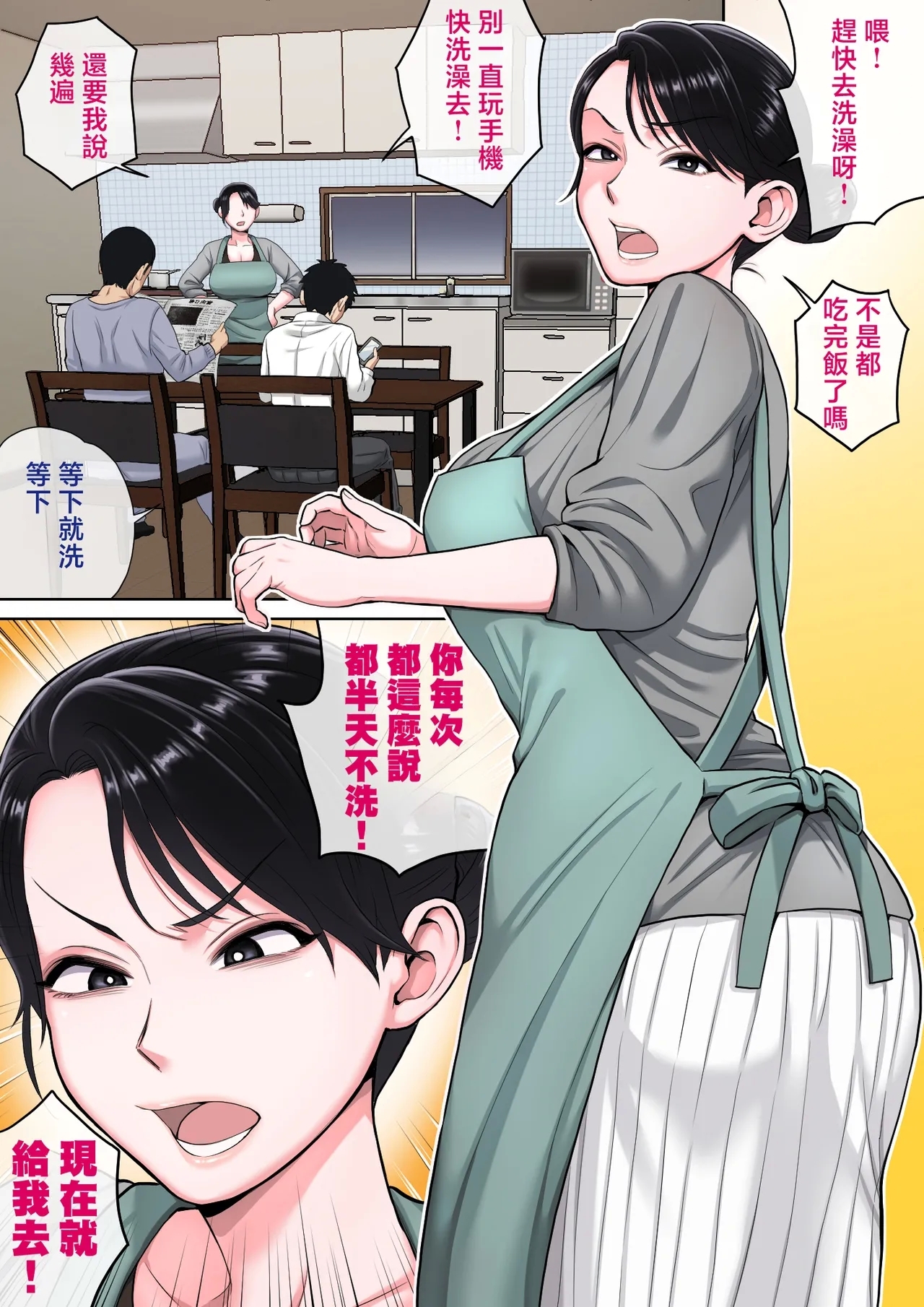 Neteiru Okaa-san o Yaritai Houdai! - Page 2