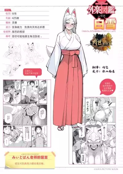 狐仙大人她已经迫不及待了！ 1
