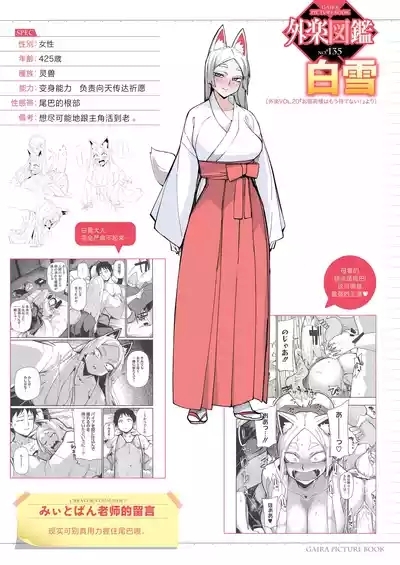 狐仙大人她已经迫不及待了！ 2