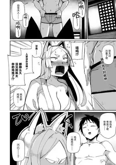 狐仙大人她已经迫不及待了！ 8