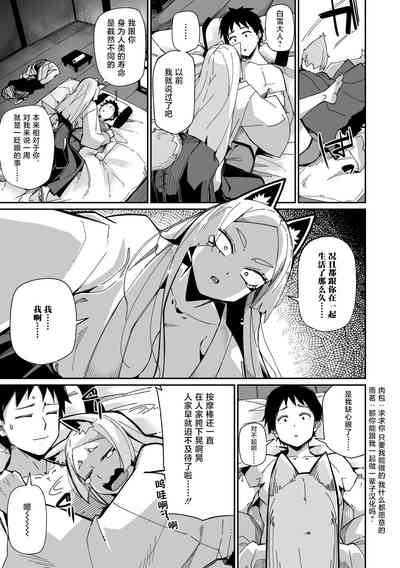 狐仙大人她已经迫不及待了！ 9
