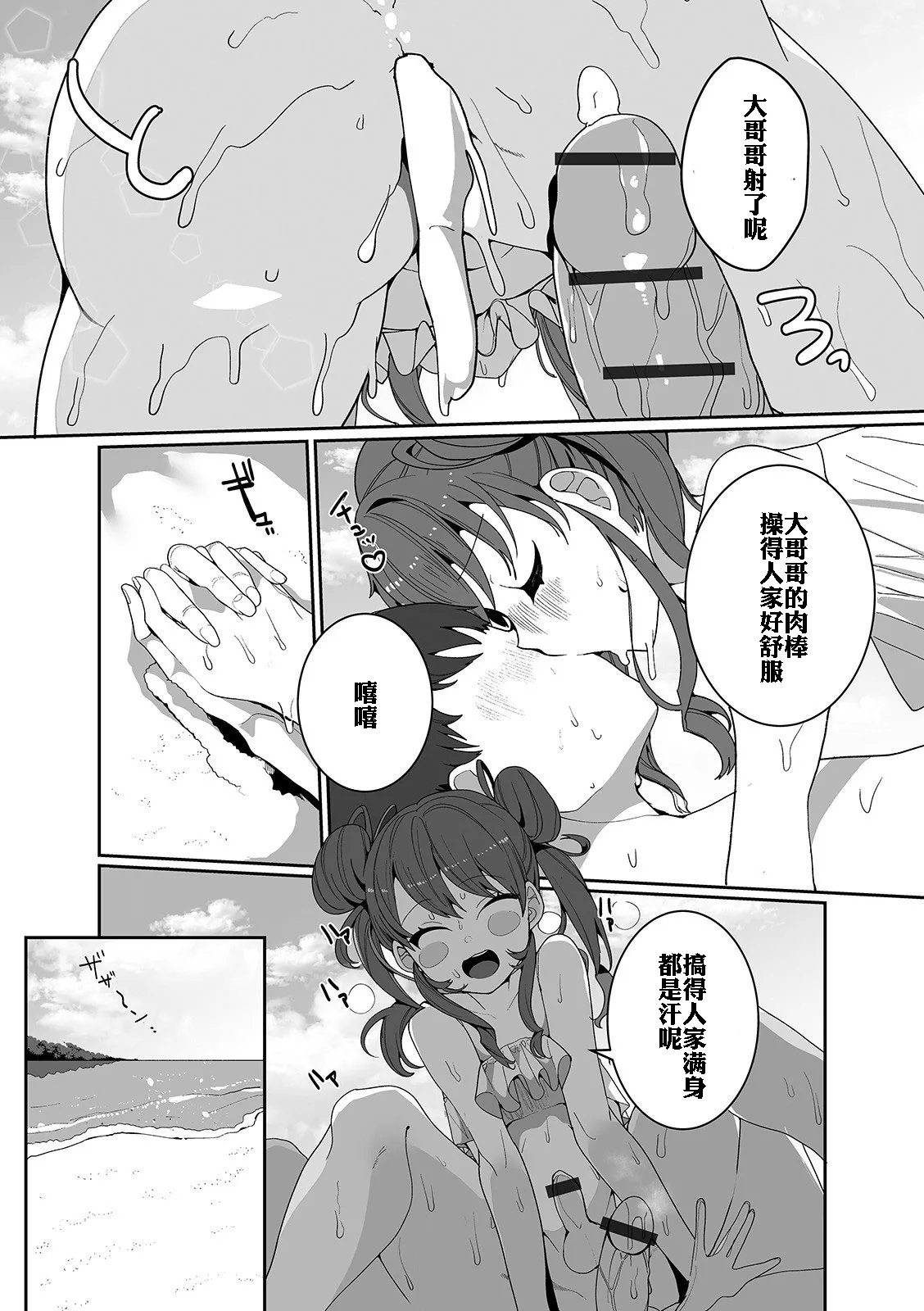 Hitonatsu no Koi ja Owaranai! 盛夏之爱永不完结！【皮断腿个人汉化】 - Page 15