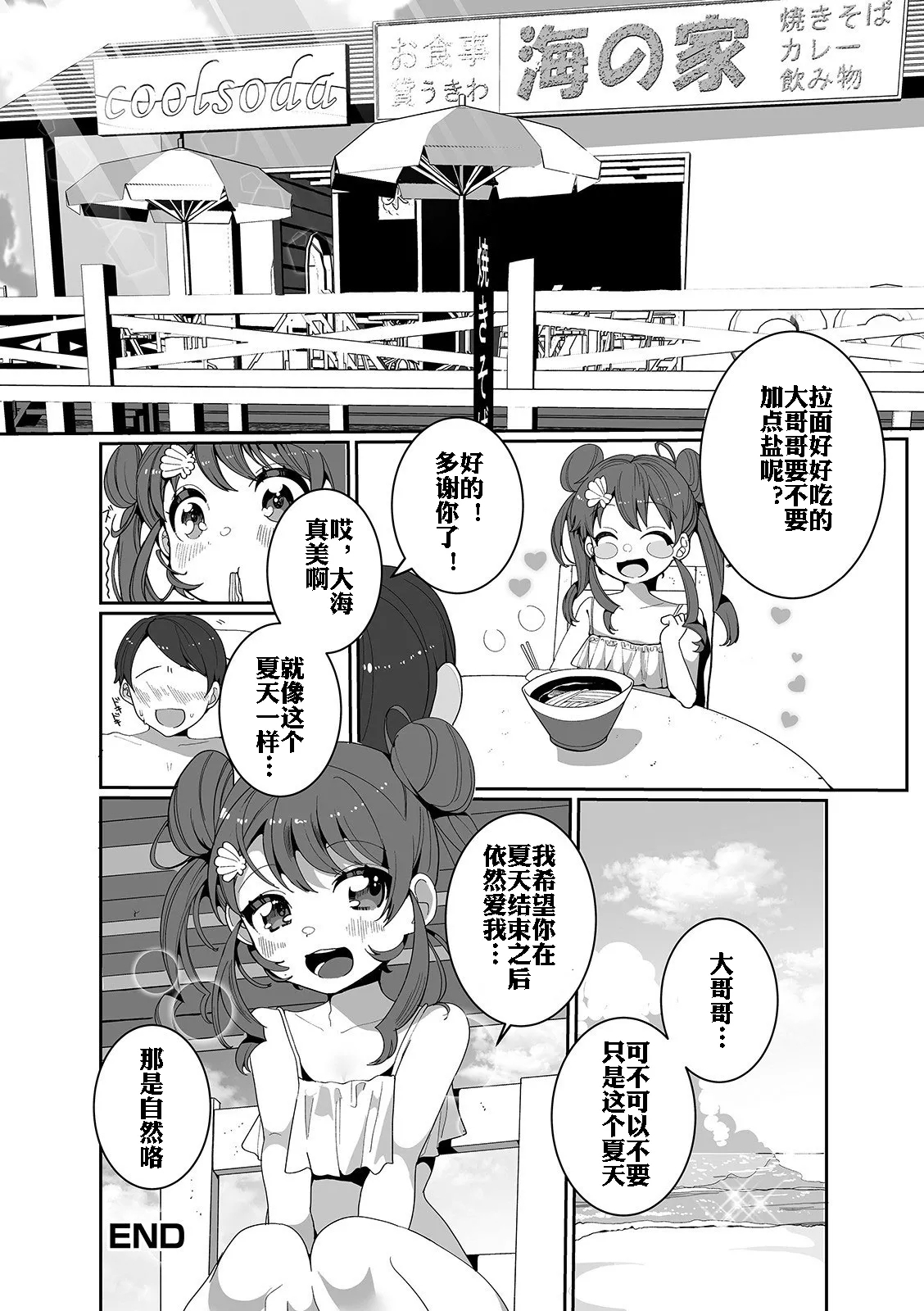 Hitonatsu no Koi ja Owaranai! 盛夏之爱永不完结！【皮断腿个人汉化】 - Page 16