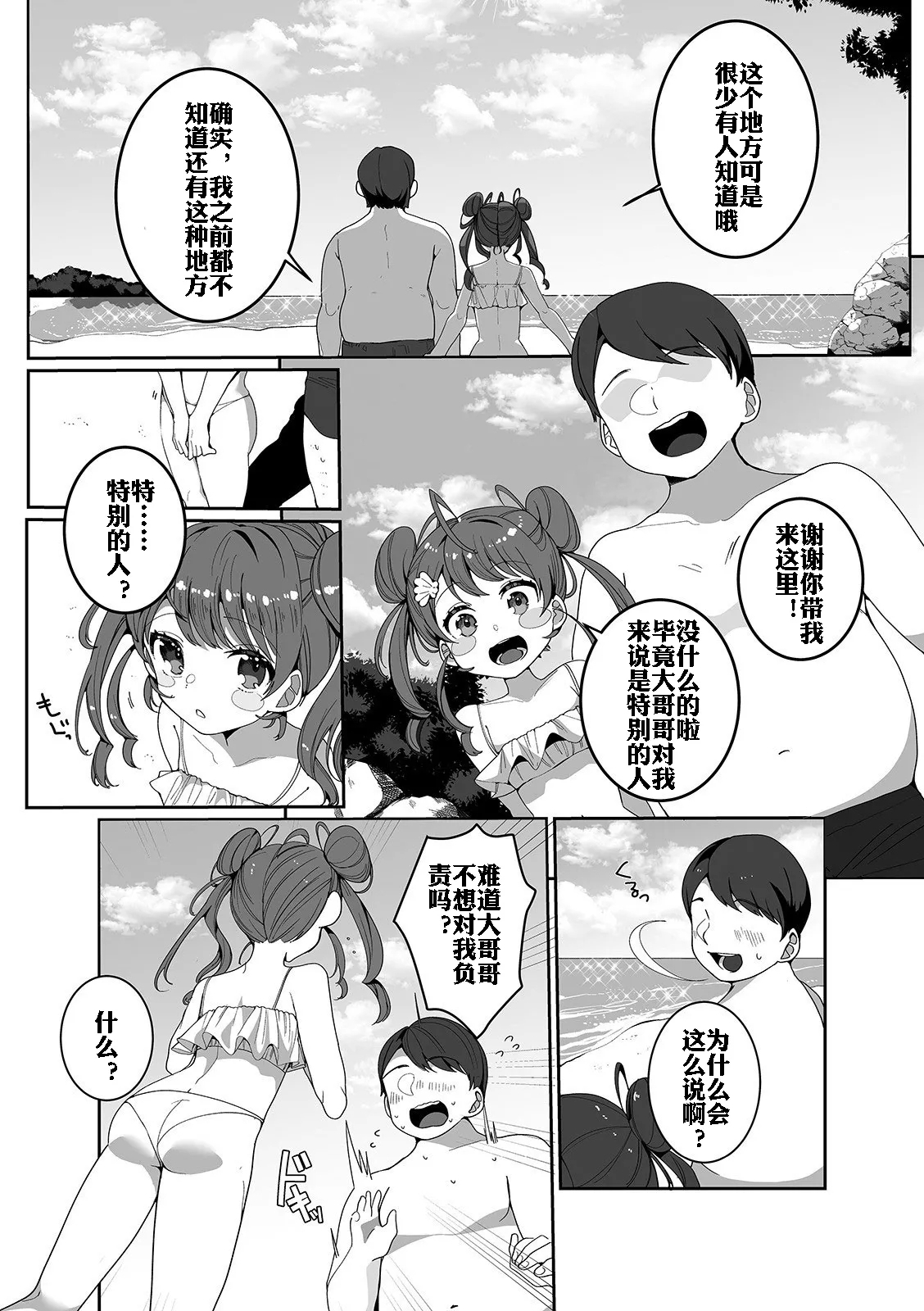 Hitonatsu no Koi ja Owaranai! 盛夏之爱永不完结！【皮断腿个人汉化】 - Page 3