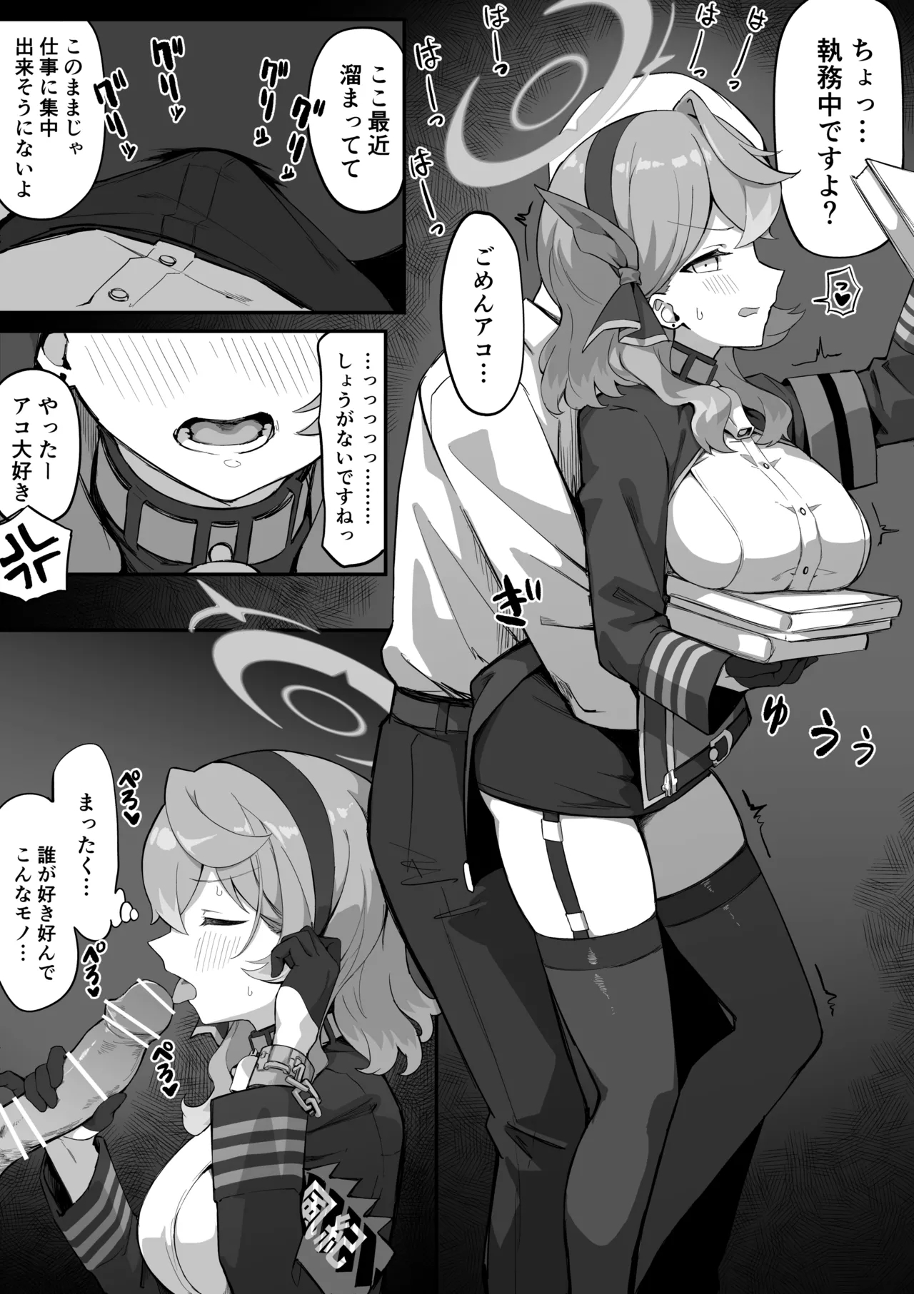 Amau Ako no Touban Manga 0