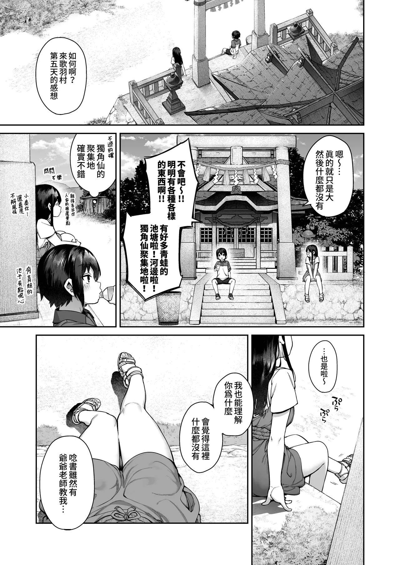 Otona ni Naru Natsu| 成為大人之夏 - Page 12