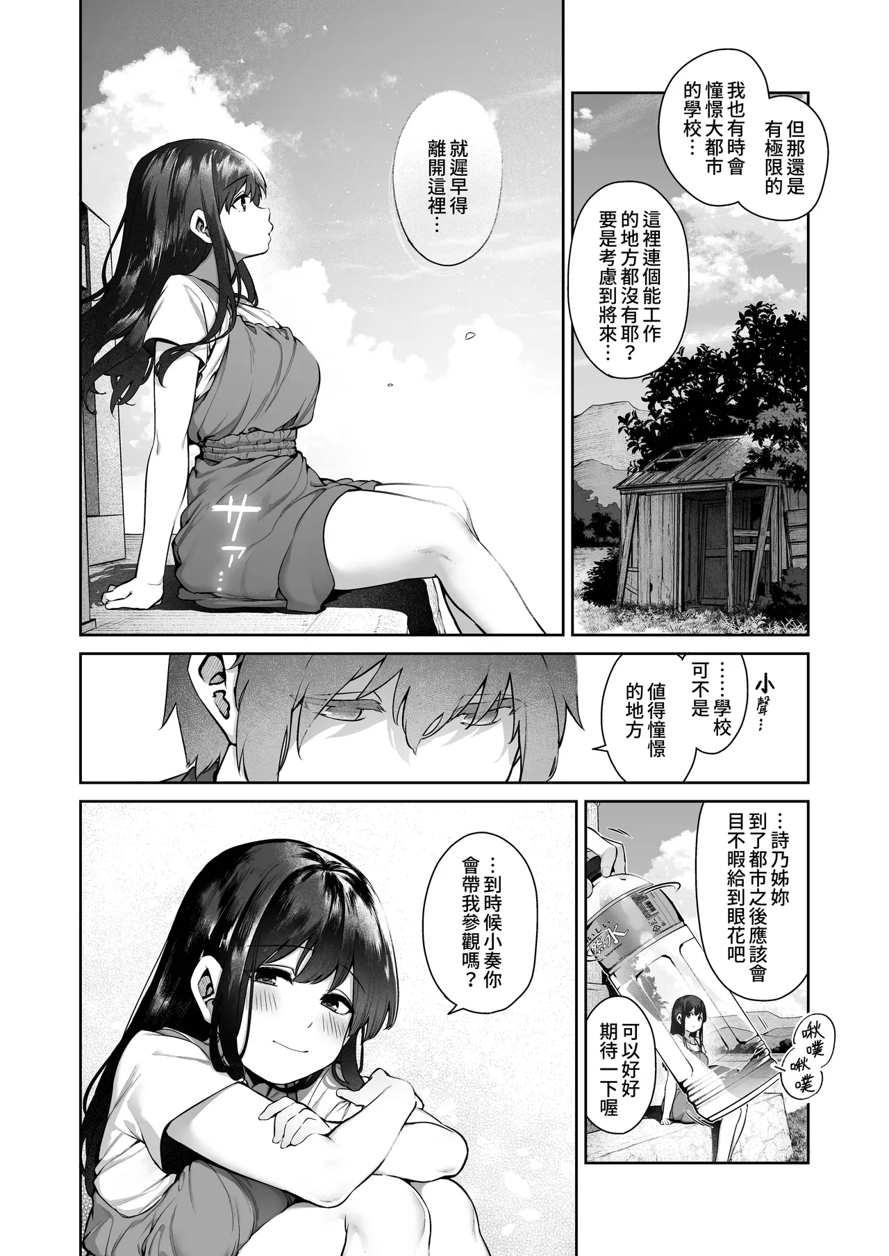Otona ni Naru Natsu| 成為大人之夏 - Page 13
