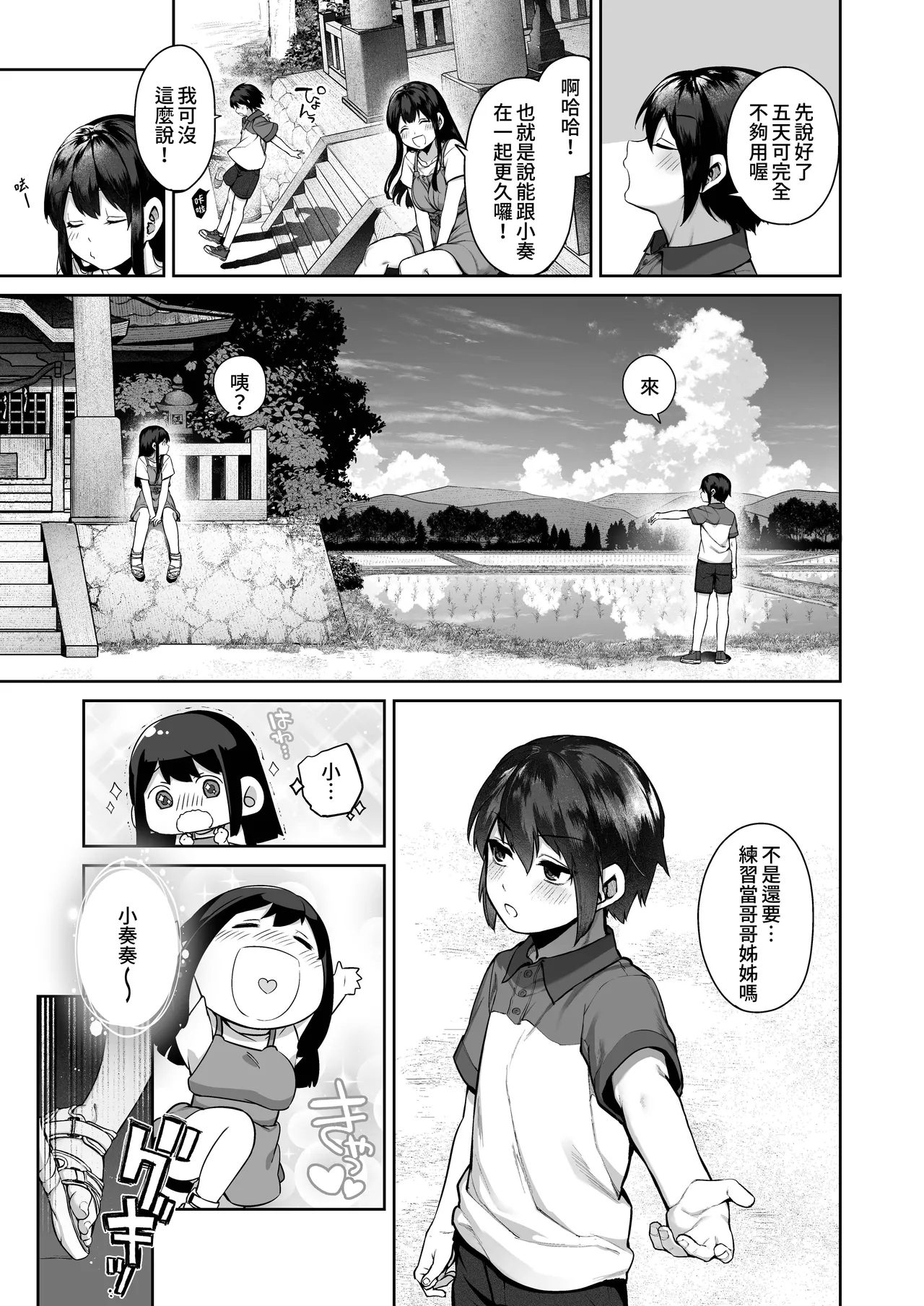 Otona ni Naru Natsu| 成為大人之夏 - Page 14